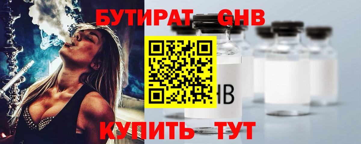 Бутират оксибутират  Вход с VPN  Туймазы 