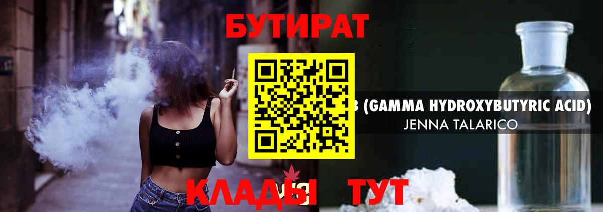 Бутират BDO Туймазы