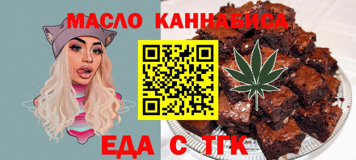 Еда ТГК марихуана  Вход с VPN  Туймазы 