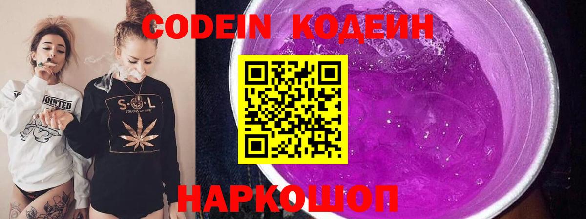 Codein напиток Lean (лин)  Вход с VPN  Туймазы  Кодеин Purple Drank 