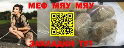 мяу мяу кристалл Обь