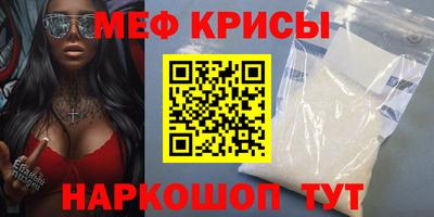 мяу мяу кристалл Обь